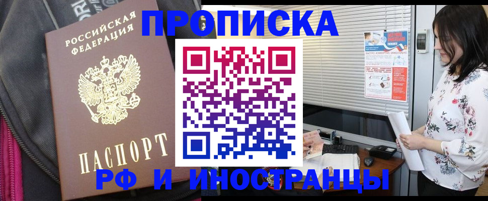 прописка для работы в Клине