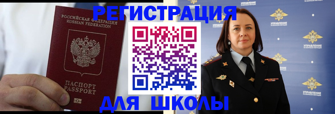 регистрация для школы в Клине